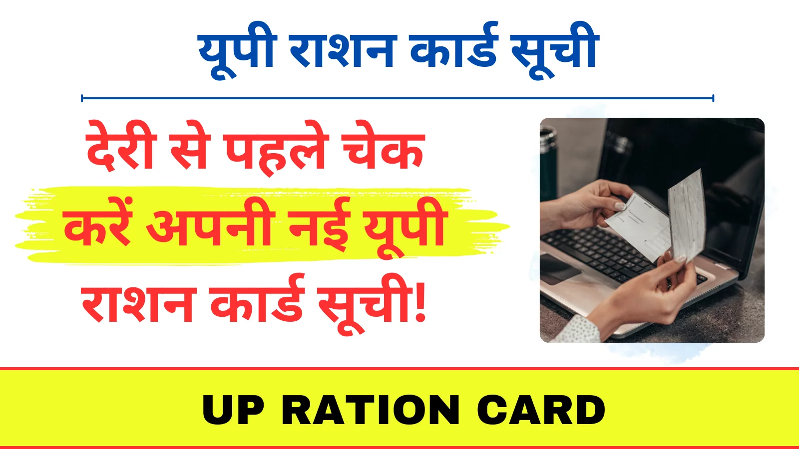 UP Ration Card 2024