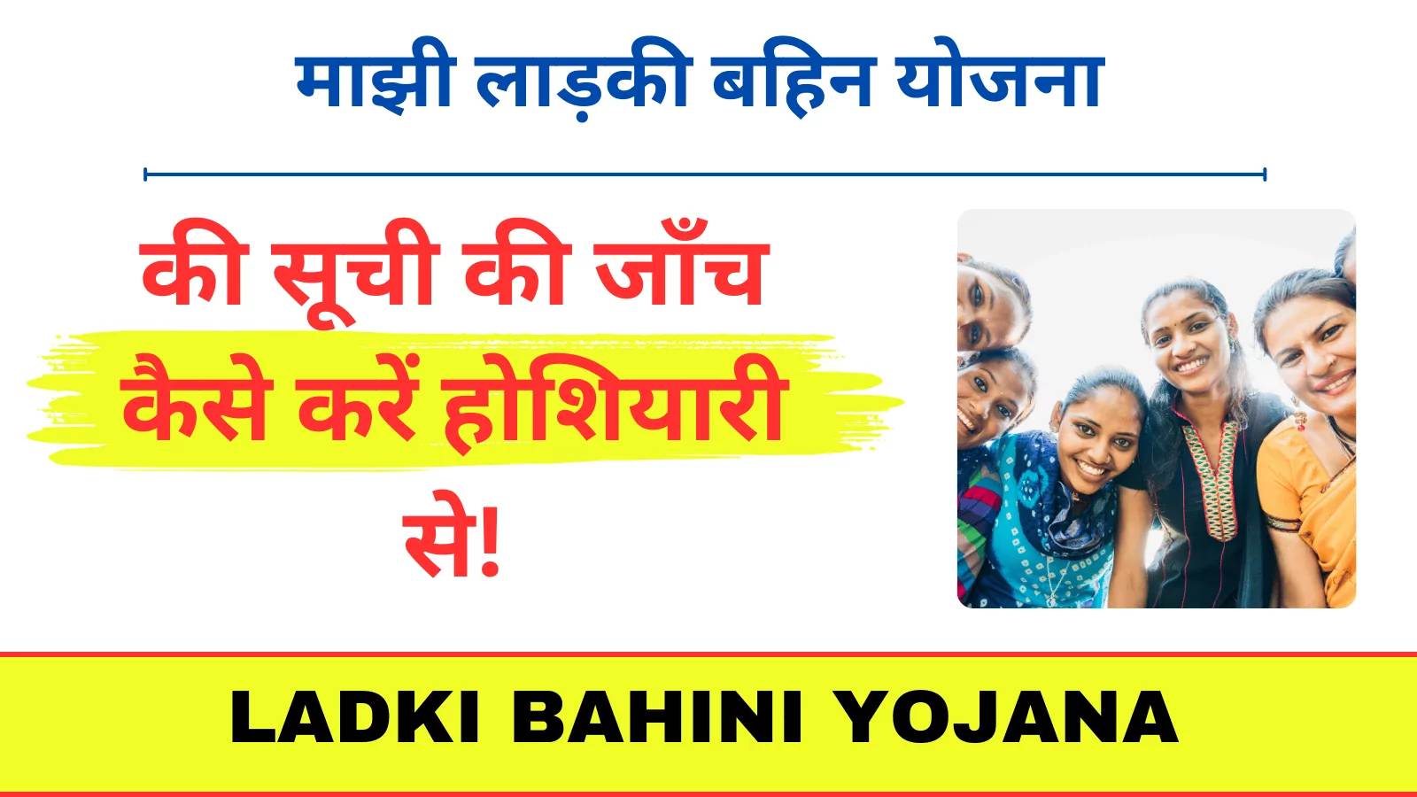 Majhi Ladki Bahin Yojana