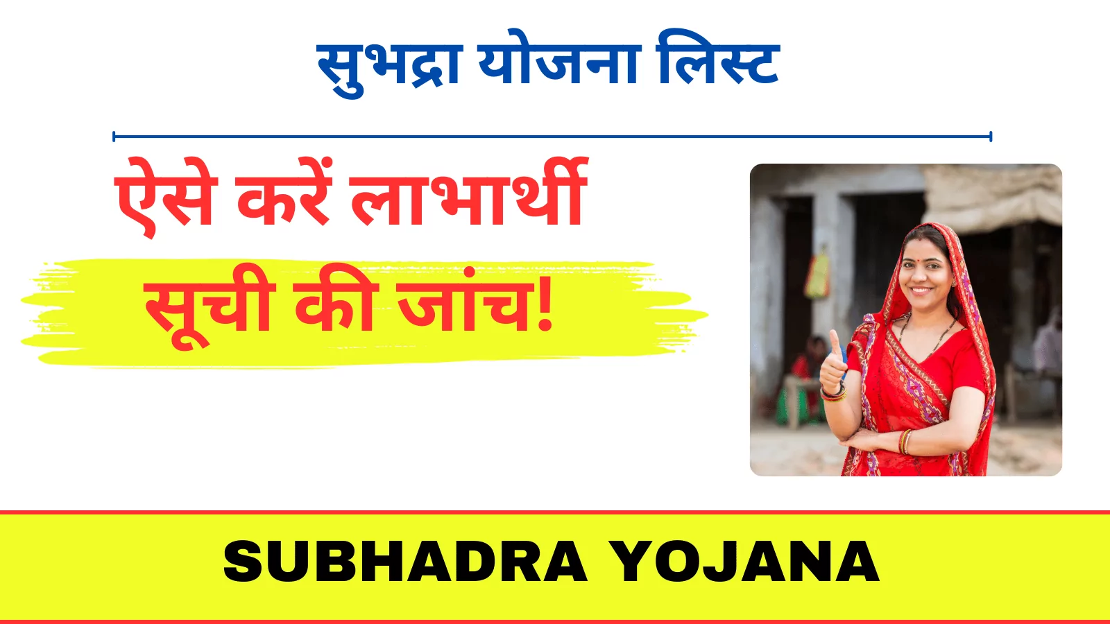 Subhadra Yojana List 2024