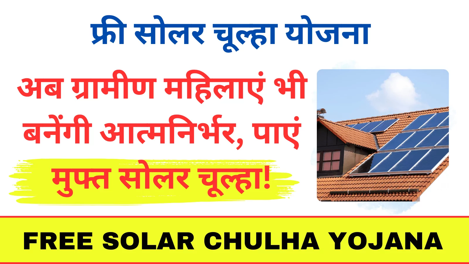 Free Solar Chulha Yojana Apply