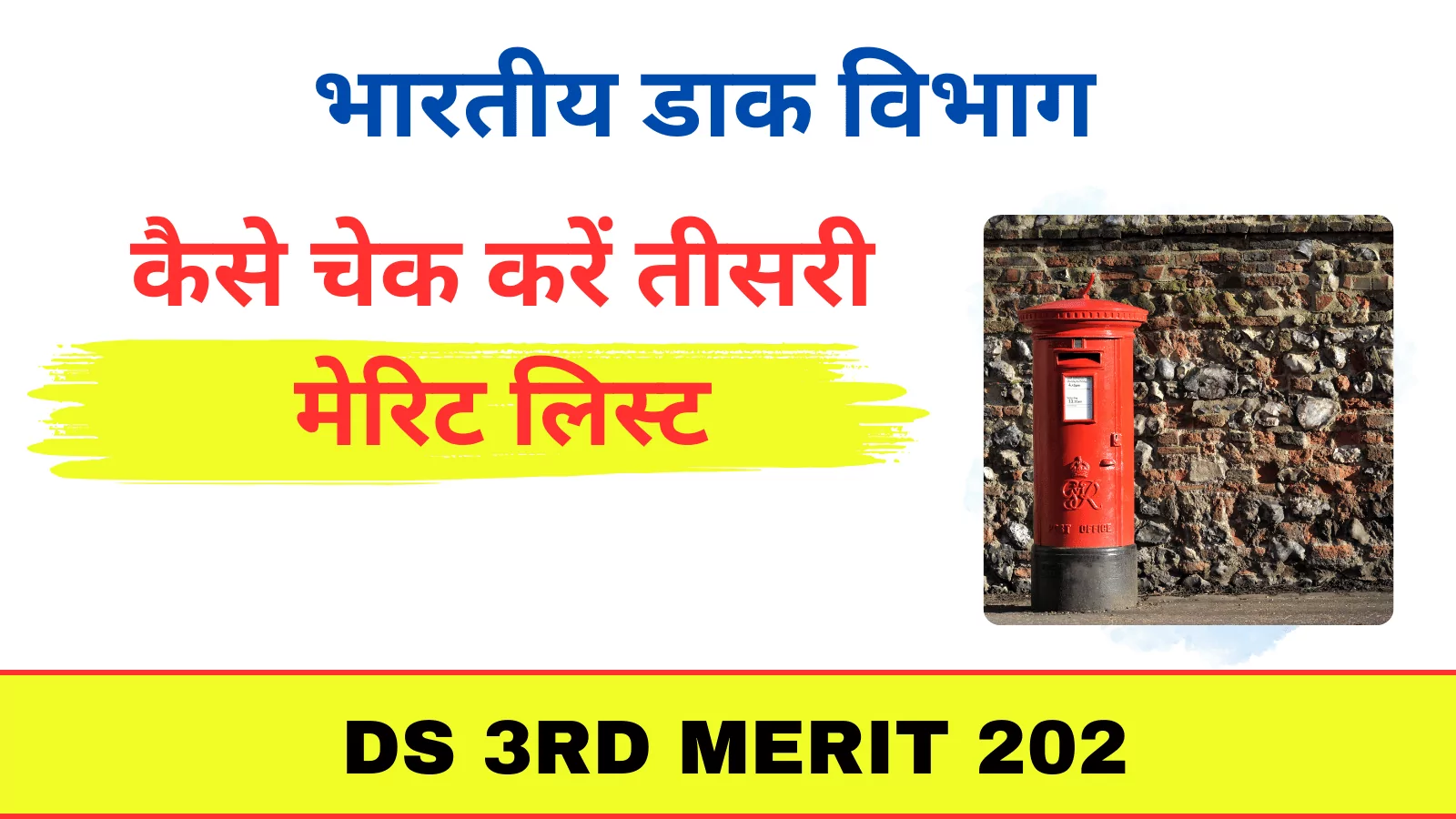 GDS 3rd Merit 2024