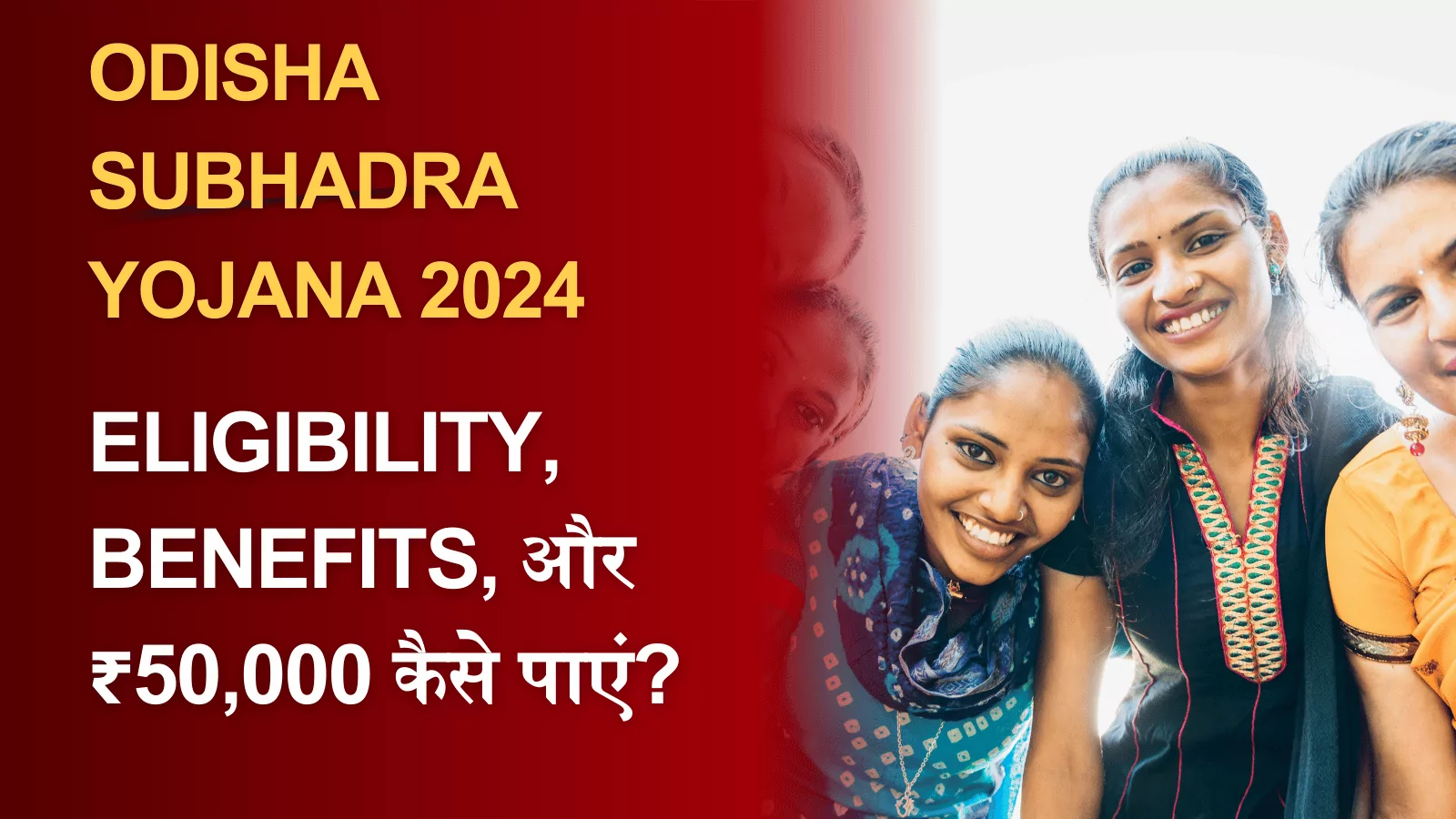 Odisha Subhadra Yojana