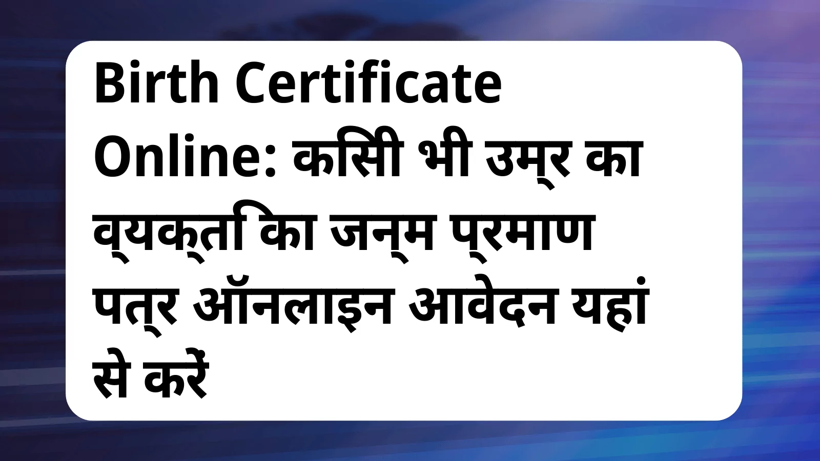 image awas yojana Birth Certificate Online