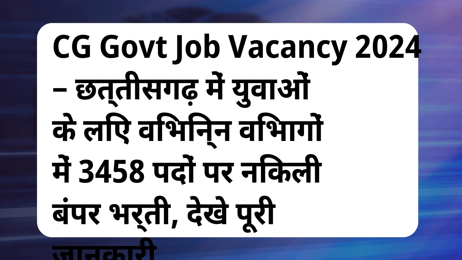 image awas yojana CG Govt Job Vacancy 2024