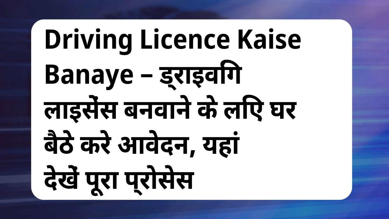 image awas yojana Driving Licence