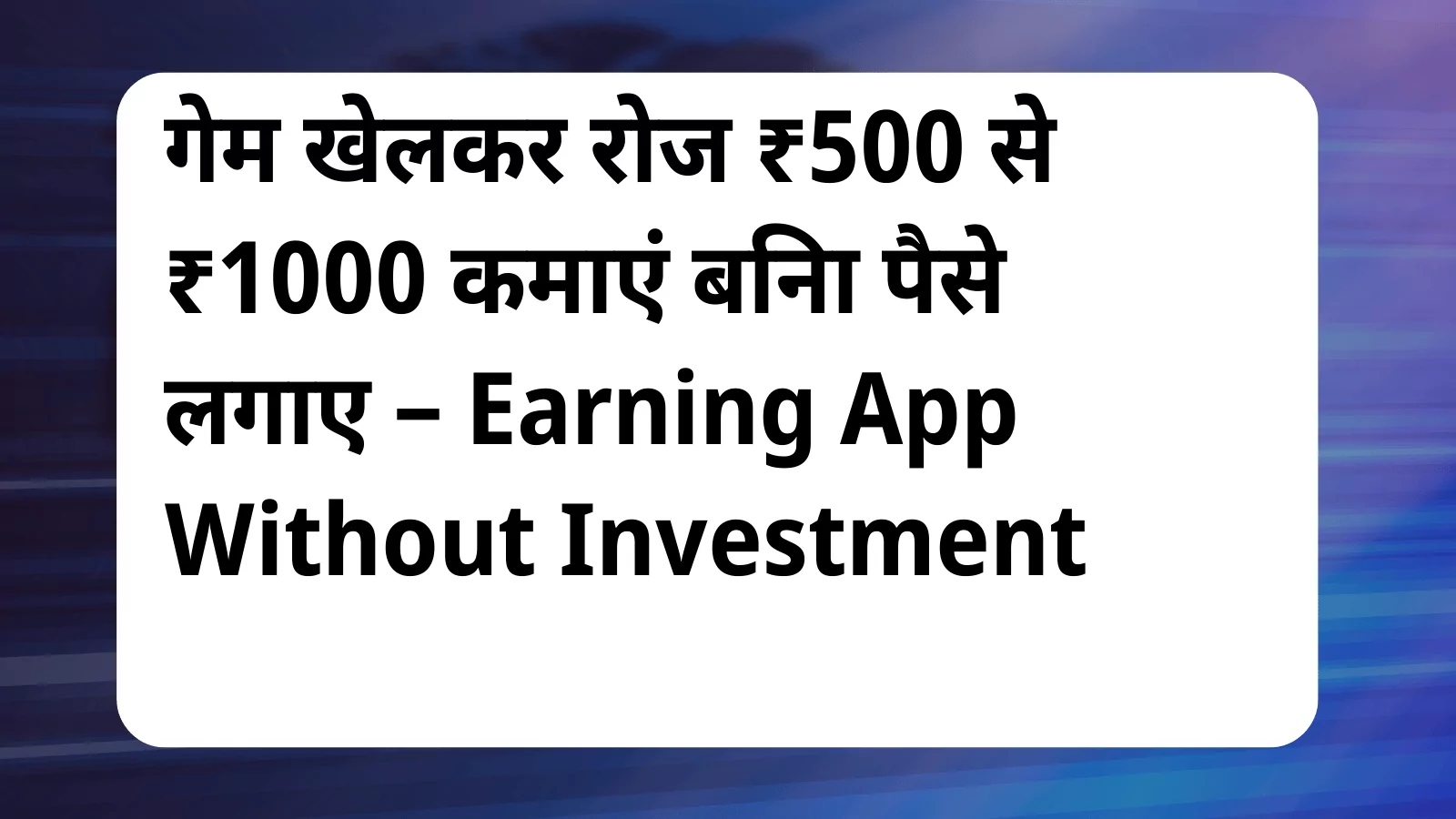 image awas yojana Earning App Without Investment