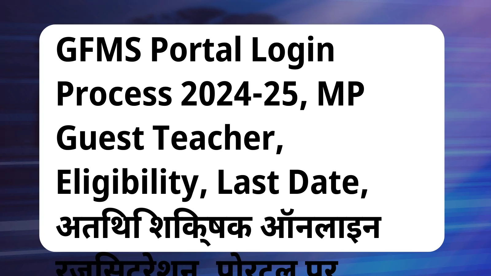 image awas yojana GFMS Portal Login