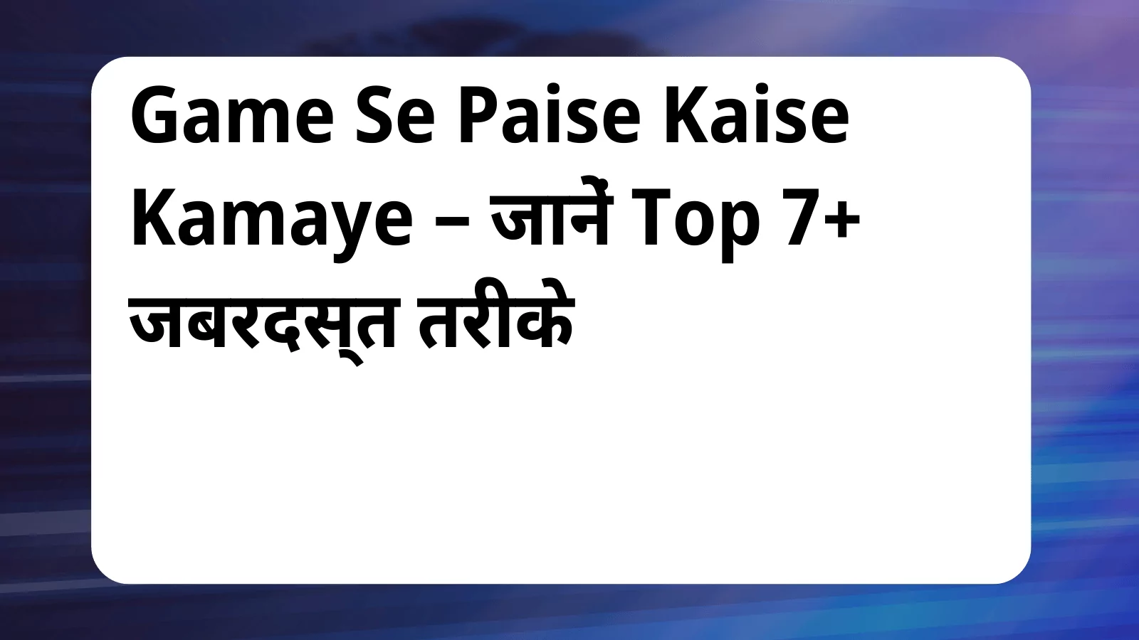 image awas yojana Game Se Paise Kaise Kamaye