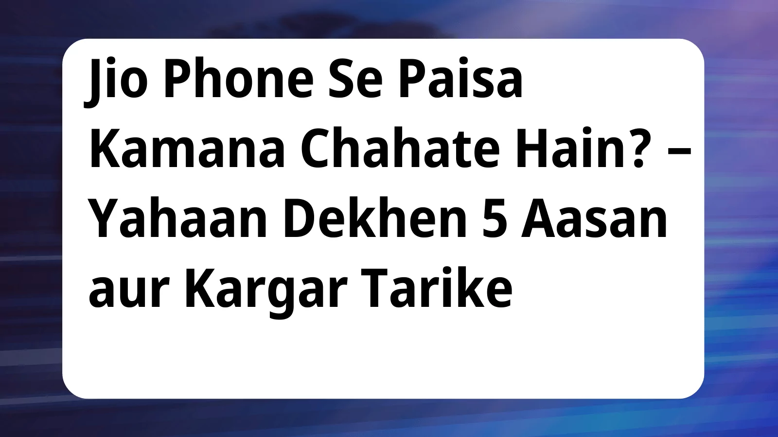 image awas yojana Jio Phone Se Paise Kamane