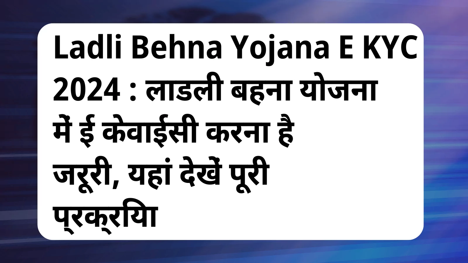 image awas yojana Ladli Behna Yojana E KYC