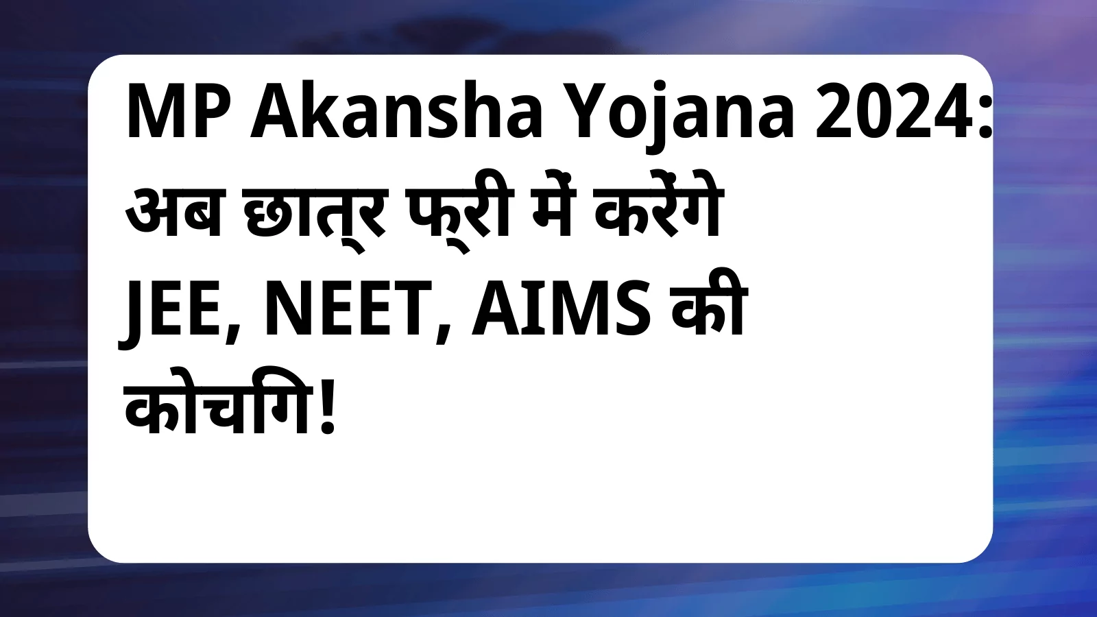 image awas yojana MP Akansha Yojana