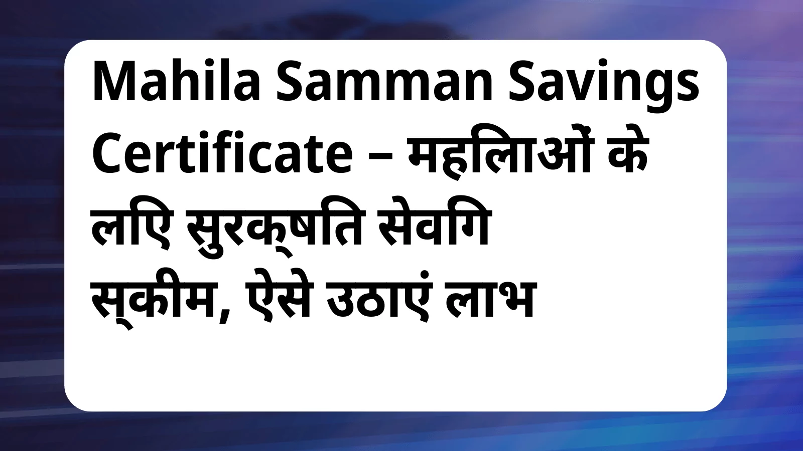 image awas yojana Mahila Samman Savings Certificate