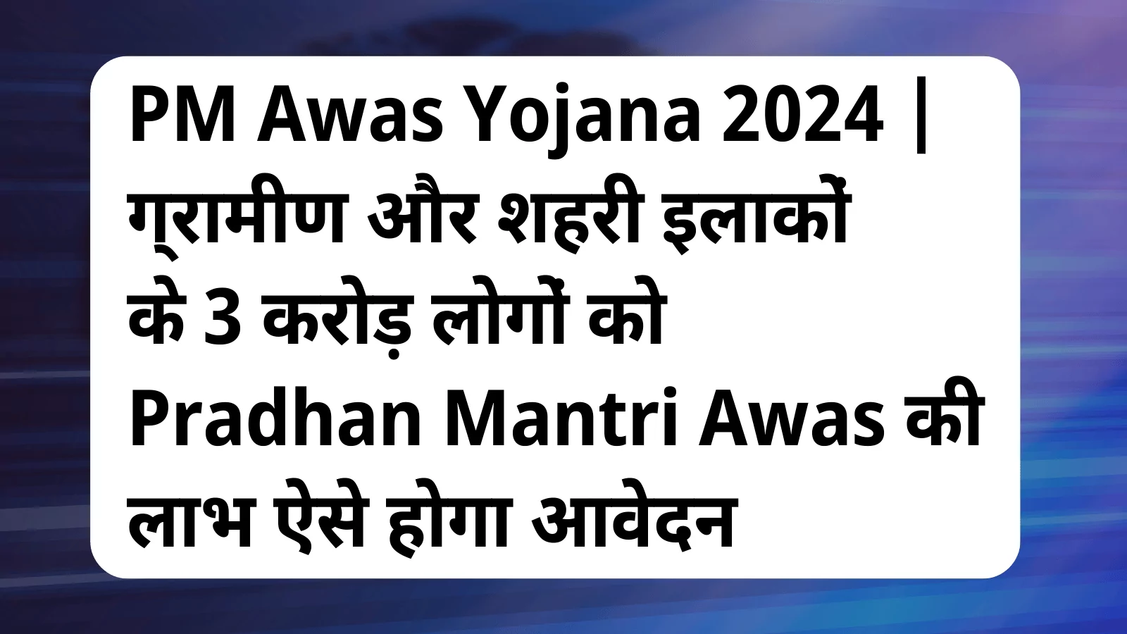 image awas yojana PM Awas Yojana