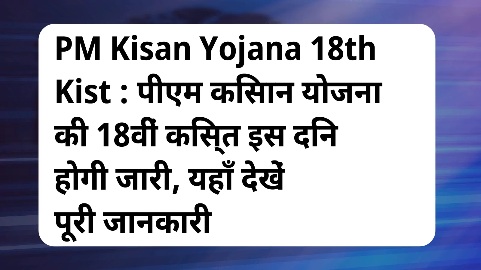 image awas yojana PM Kisan Yojana 18th Kist