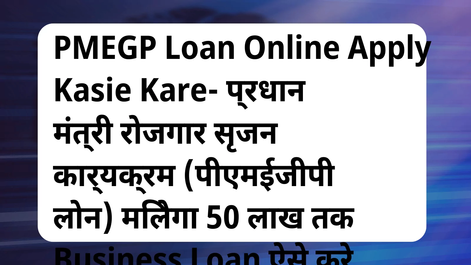 image awas yojana PMEGP Loan Online Apply