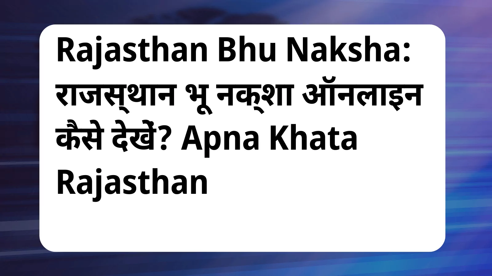 image awas yojana Rajasthan Bhu Naksha