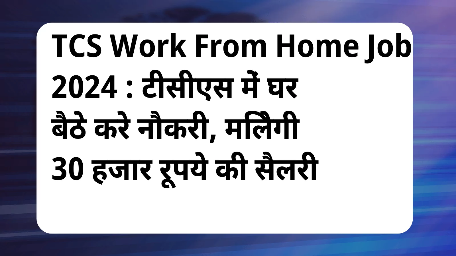 image awas yojana TCS Work From Home Job