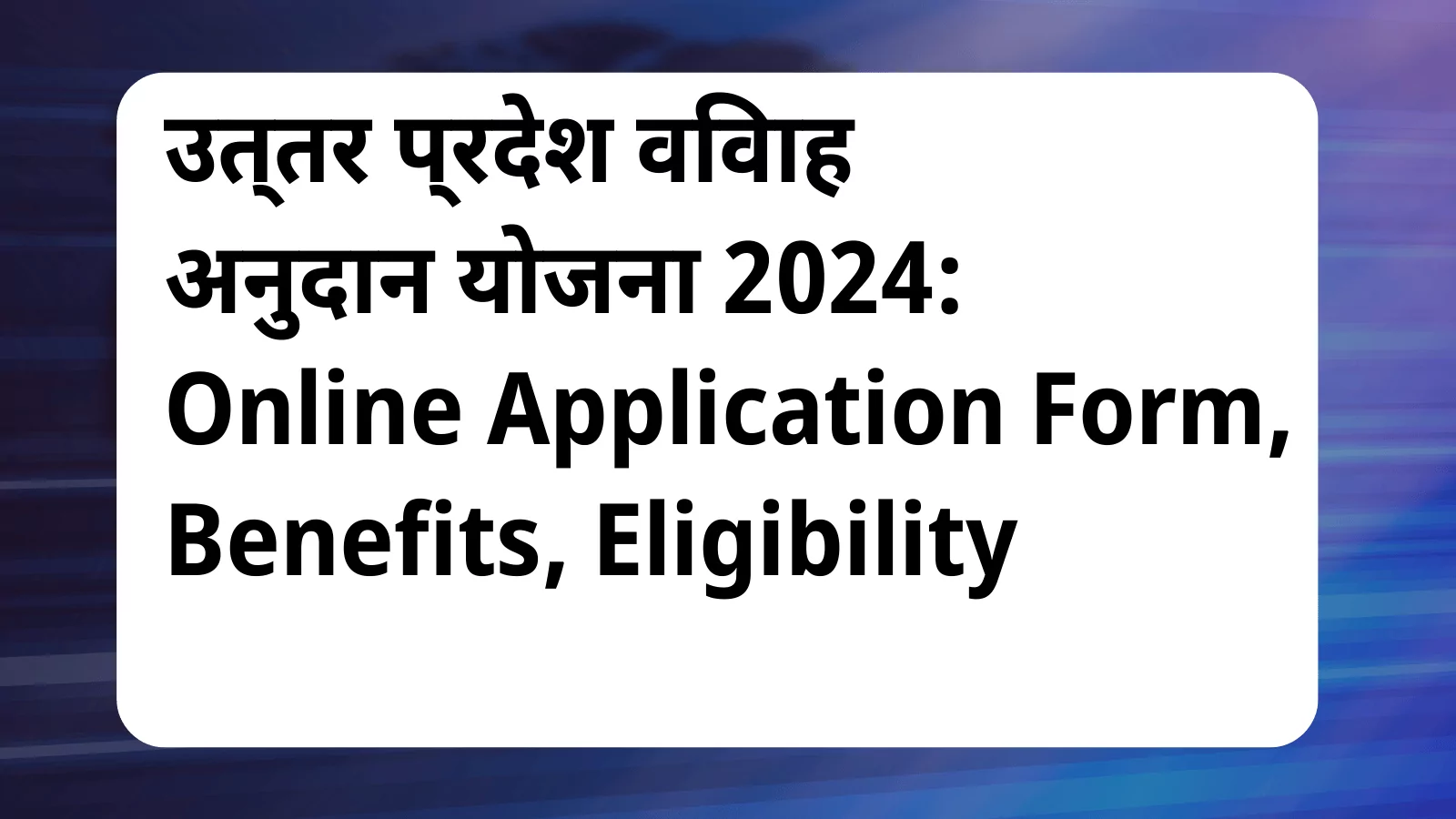 image awas yojana Uttar Pradesh Vivah Anudan Yojana